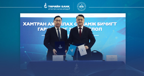 Төрийн банк, Монгол Улсын Их Сургуультай хамтын ажиллагаагаа шинэ шатанд гаргалаа